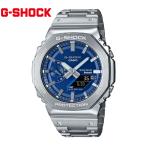 CASIO G-SHOCK GM-B2100AD-2AJF カシオ　腕時計　フルメタル FULL METAL 八角形　オクタゴン タフソーラー Bluetotth対応　シルバー ブルー 在庫処分
