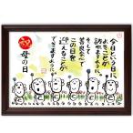 母の日 プレゼント お地蔵イラスト メッセージ額 誕生日 お祝い 名前 詩 (善良な心)