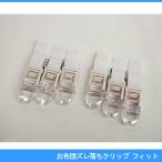 お布団ズレ落ちクリップ フィット