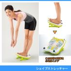 シェイプストレッチャー
