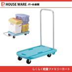 らくらく軽量ファミリーカート（ブルー） D-2789/キャリーカート・軽量折りたたみ台車