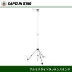  aluminium скользящий фонарь подставка UF-0004 Captain Stag CAPTAINSTAG UF-4