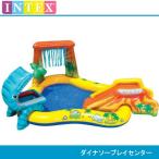 ショッピングプール すべり台 インテックス　ダイナソープレイセンタープール U-57444/ME-7056