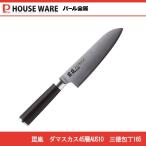 毘嵐 ダマスカス45層AUS10 三徳包丁165 F-2341