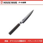 毘嵐 ダマスカス45層AUS10 ペティーナイフ120 F-2343