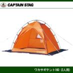 ワカサギテント160 (2人用)オレンジ M-3109 キャプテンスタッグ CAPTAINSTAG