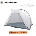 CS Classics ok tagon460UV для внутренний палатка UA-0045 Captain Stag CAPTAINSTAG UA-45