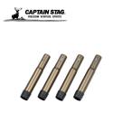 ビストロ ジョイント脚＋10cm UC-0600キャプテンスタッグ CAPTAINSTAGパール金属 アウトドア用品 キャンプ用品UC-600