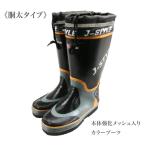 作業 長靴 レインブーツ カラーブーツ 胴太 太め カバー付 「訳あり」 「廃番商品」 強化メッシュ 糸入り オールシーズン 土木 建築 農作業 メンズ 紳士 JK-0738