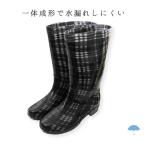 レインブーツ レディース チェック 長靴 防水 PVC 雨 お出かけ 通勤 梅雨対策 ガーデニング 園芸 アウトドア 洗車 カジュアル 梅雨 台風 JKP-101 ブラック