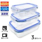 ショッピングガラス 耐熱ガラス容器 大 中 小 ３点セット 密閉 オーブン 電子レンジ 冷凍 食器洗浄機 コンテナ 角型 タッパー BPAフリー 耐熱皿 JWFC-1