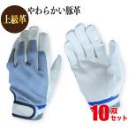 作業用手袋 革手袋 豚革 10双セット まとめ買い 甲メリヤス 袖口マジック 袖口ジャージ 上級革 作業用 土木 建築 鉄筋工事 運搬 レザーグローブ JWG-015-10SET