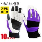 作業用手袋 革手袋 豚革 10双セット まとめ買い 甲ポリ あて付 作業用 土木 建築 物流 運搬 現場 背抜き やわらかい JWG-018-10SET