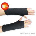 アームウォーマー 冬 裏起毛 レディース アームカバー 防寒 あったか 親指穴付き 伸縮性 通勤 通学 スキー スノボ 寒い日のお出かけに JWG-209