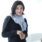 カシミヤ マフラー カシミヤ100％ マフラー レディース モッサ 仕上げ 内モンゴル産 ［ネコポスで送料無料］［名入れ刺繍可能］