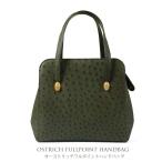 [10%offクーポン]［わけあり］オーストリッチ フルポイント ハンドバッグ