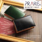 <爆買!!>PRAIRIE プレリー コードバン(馬革) 名刺入れ 日本製 メンズ 全4色 カード入れ カードケース 名刺いれ