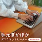 ショッピングアームウォーマー デスクマットヒーター プレミアムタイプ 冷え対策 グッズ オフィス 寒さ対策 手 指先 腕 アームウォーマー デスクワーク 暖かグッズ プレゼント (09000714r)