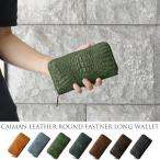 [28h限定10%off]カイマン (頭) 長財布 マット加工 ラウンドファスナー メンズ  金運