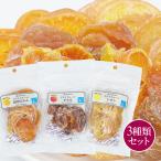 【送料無料】【ポスト投函】和歌山県産　国産＆輪切りドライフルーツ　3種類セット(すもも・温州みかん・レモン）　国産ドライフルーツ
