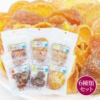 【送料無料】【ポスト投函】和歌山県産　丸ごと＆輪切りドライフルーツ　6種類セット　紀州南高梅　清見オレンジ　はっさく　みかん　レモン　すもも