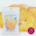 【送料無料】【ポスト投函】和歌山県産　輪切り果実　ドライフルーツはっさく　65g×3袋　国産ドライフルーツ　八朔　お菓子　JA紀南　JAわかやま