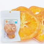 和歌山県産　輪切り果実　ドライフルーツ清見オレンジ　65g　国産ドライフルーツ　みかん　お菓子　JA紀南　JAわかやま