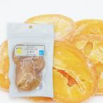和歌山県産　輪切り果実　ドライフルーツレモン　65ｇ　国産ドライフルーツ　ドライレモン　お菓子　JA紀南　JAわかやま