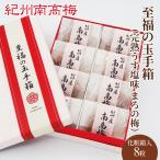 至福の玉手箱 　完熟うす塩味 まろの梅 　 8粒入　〜個包装・ギフトボックス入り　紀州産南高梅干し　プレゼント 　贈答　手土産　ギフト　