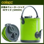 コラプズ 2in1ウォーターキャリア＆バケツ COLAPZ Collapsible 2 in 1 water Carrier &amp; Bucket グリーン