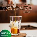 玄米デカフェ 水出し