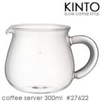 KINTO キントー SLOW COFFEE STYLE 02-CS コーヒーサーバー 300ml