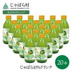 じゃばら 10%ドリンク 160ml 20本 北山村 原産 ジャバラ 邪払 JABARA ジュース ドリンク 北山村公式ショップ じゃばら村