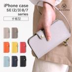 iPhone SE ケース vibrant series レディース 本革 レザー 第3世代 第2世代 SE3 SE2 iPhone8 7 スマホケース 落下防止 日本製 HUKURO