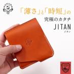 二つ折り財布 メンズ 本革 JITAN 栃木