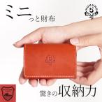 三つ折り財布 手のひら財布 -minit- レディース メンズ 本革 栃木レザー 極小 小さい財布 コンパクト 大容量 日本製 HUKURO フクロ