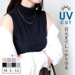 ノースリーブ ハイネック タートルネック レディース 夏 白 uv 紫外線 tシャツ