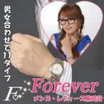 ショッピングforever FOREVER フォーエバー 腕時計 レディース メンズ ペアウォッチにも 女性用 男性用 全11タイプ ※ペアセットではございません (送料無料)