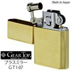 ショッピングライター オイルライター ギアトップ 国産オイルライター GEAR TOP Made in Japan ブラスミラー GT1-07（ネコポス可）