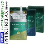 ショッピング日本初 iPPUKU ノーニコチン茶葉スティック タバコ代用品 禁煙サポート 100％ナチュラル プーアル茶  選べる3箱（1箱20本入り）（ネコポス対応)※ネコポスは3セットまで