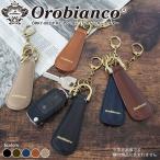 オロビアンコ シューホーン キーホルダー 靴べら 本牛革 メンズ 日本製 orobianco【正規品】 ORKY-003 5色 送料無料