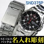 卒業 入学 就職 合格 ギフト  誕生日 還暦祝い、プレゼントに最適☆SEIKOメンズ腕時計 送料無 ...