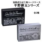 加熱式タバコケース 平野耕太★大博覧會 マルチハードケースS アーカードモデル IQOS アイコスヒートスティック対応　全2種 カスール  小物 漫画  (ネコポス可)