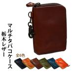 タバコケース 栃木レザー シガレットポーチ 上質の本革ポーチ ロング可 安心の日本製 小物入れ モバイルバッテリーやコスメ用ポーチに(全6色) 送料無料