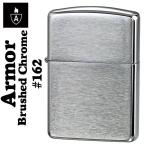 父の日：ZIPPO ジッポ ライター zippo アーマー 無地162 クロームブラッシュ ジッポー ジッポーライター lighter ARMOR Case（ネコポス対応）