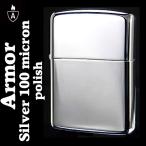 zippo ジッポ アーマーシルバー100ミ