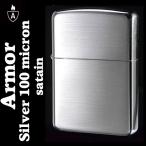 ショッピングzippo zippo ジッポ アーマーシルバー100ミクロン サテン仕上げ ZIPPO 送料無料（ネコポス対応）