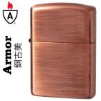 ショッピングライター zippo ライター アーマー 銅 あかがね メッキ仕上げ ジッポーライター 重厚  綺麗 オシャレ メンズ  重厚  ギフト   送料無料 ネコポス可