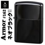 zippo ジッポーライター アーマー 162 チタンコーティング・ネオブラック 162NEO-BK2 黒 クール プレゼント 送料無料 ネコポス可