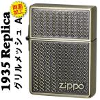 zippo(ジッポーライター)1935 レプリカ グリルメッシュ （A) アンティークブラス 両面エッチング